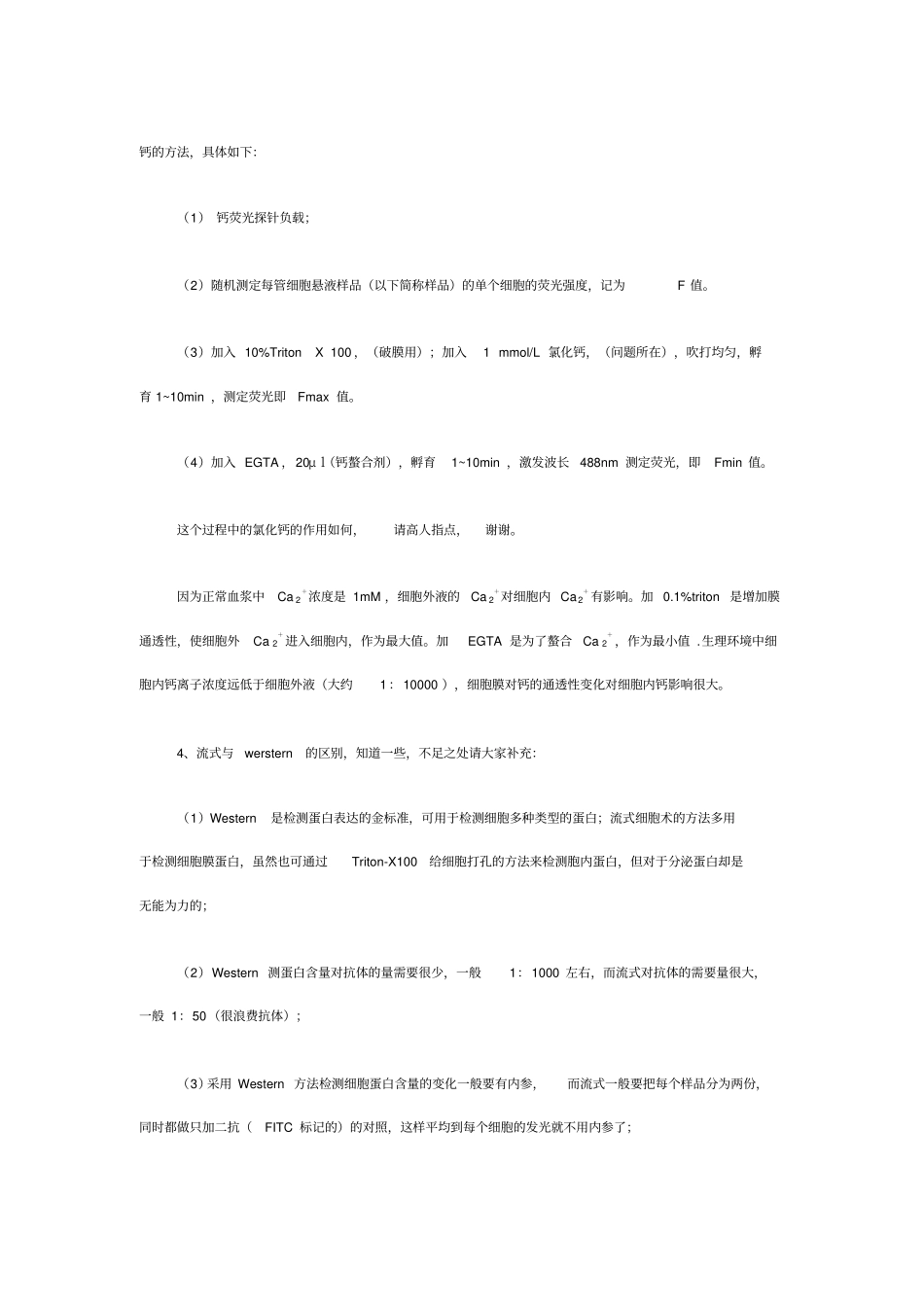 流式检测常见问题课件_第2页