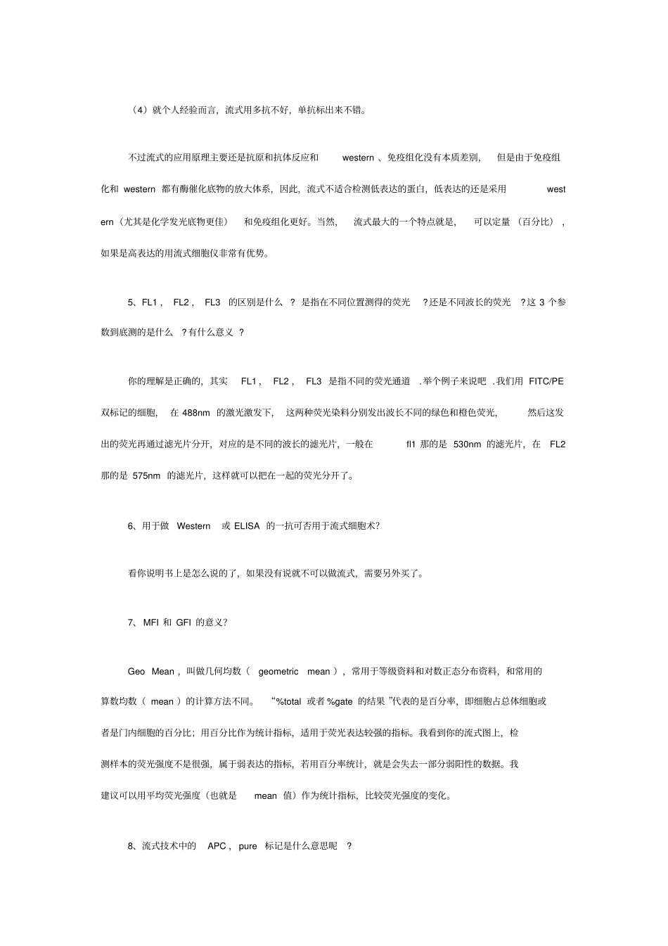 流式检测常见问题课件_第3页