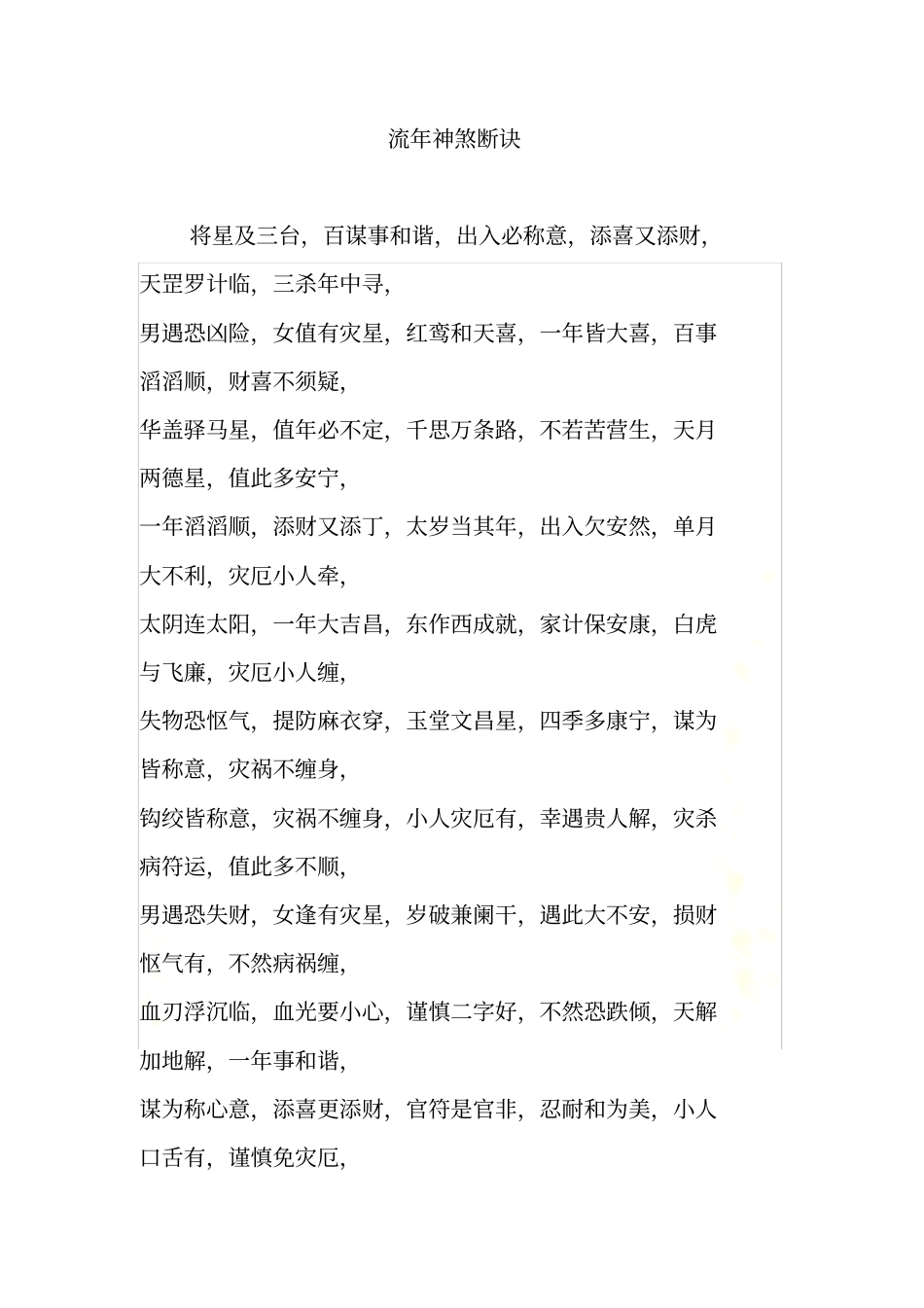 流年神煞断诀_第2页