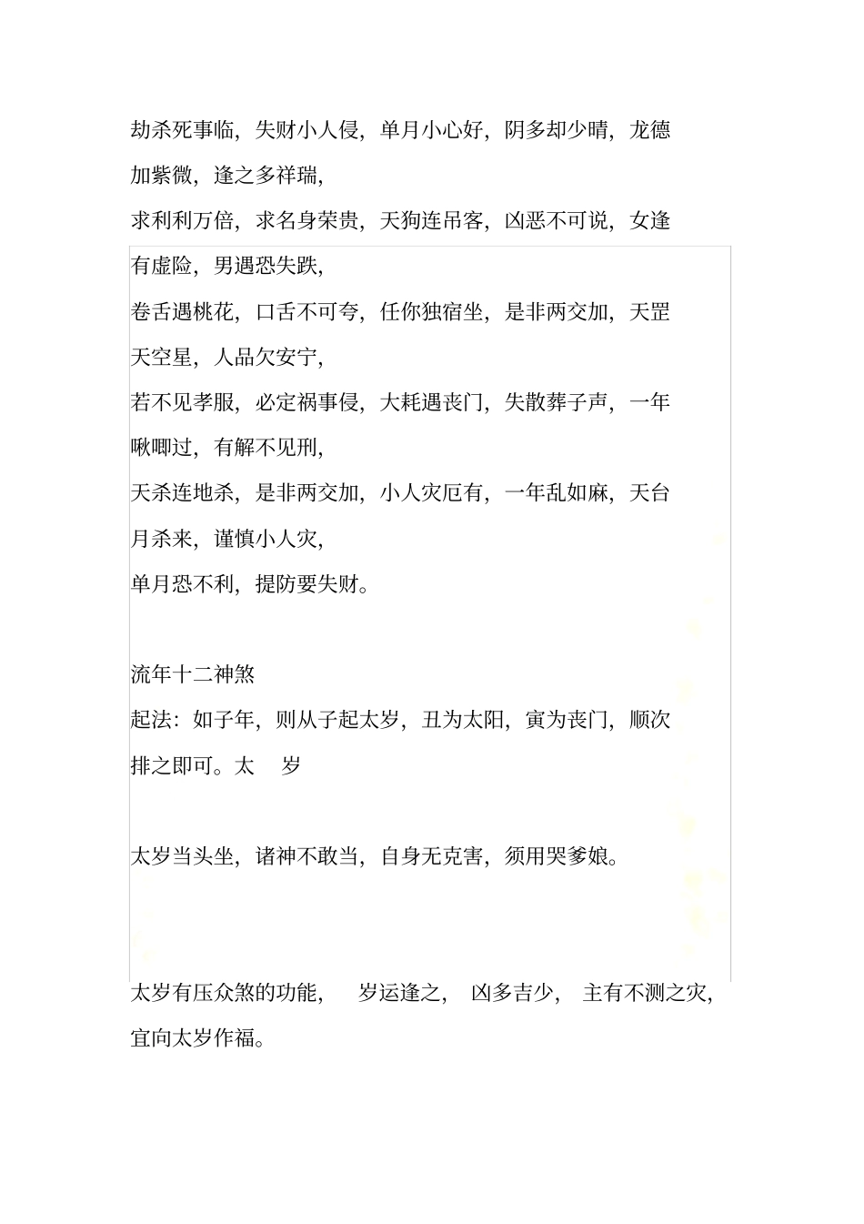 流年神煞断诀_第3页