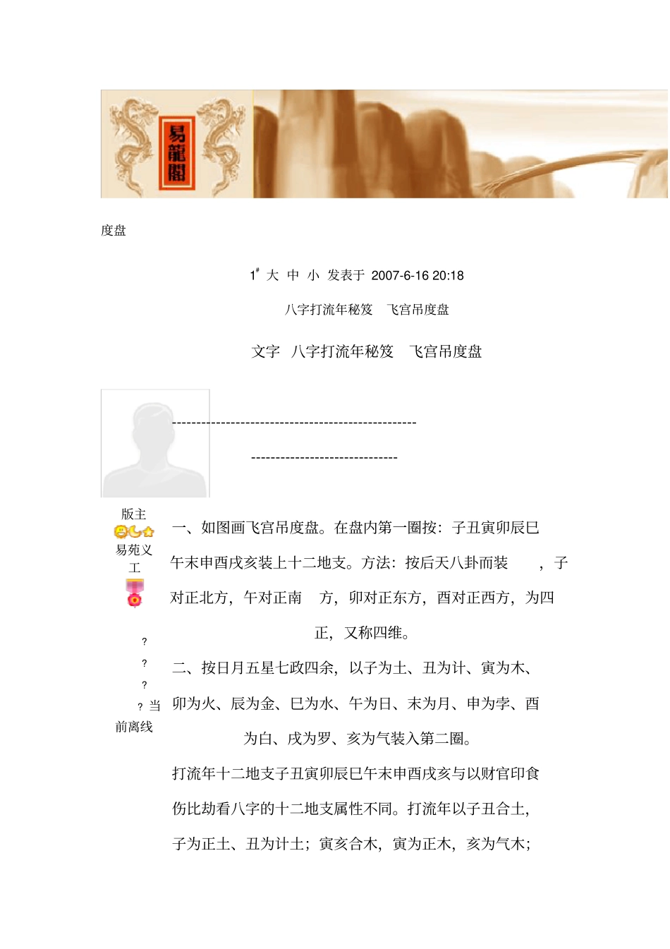 流年飞宫吊度_第1页