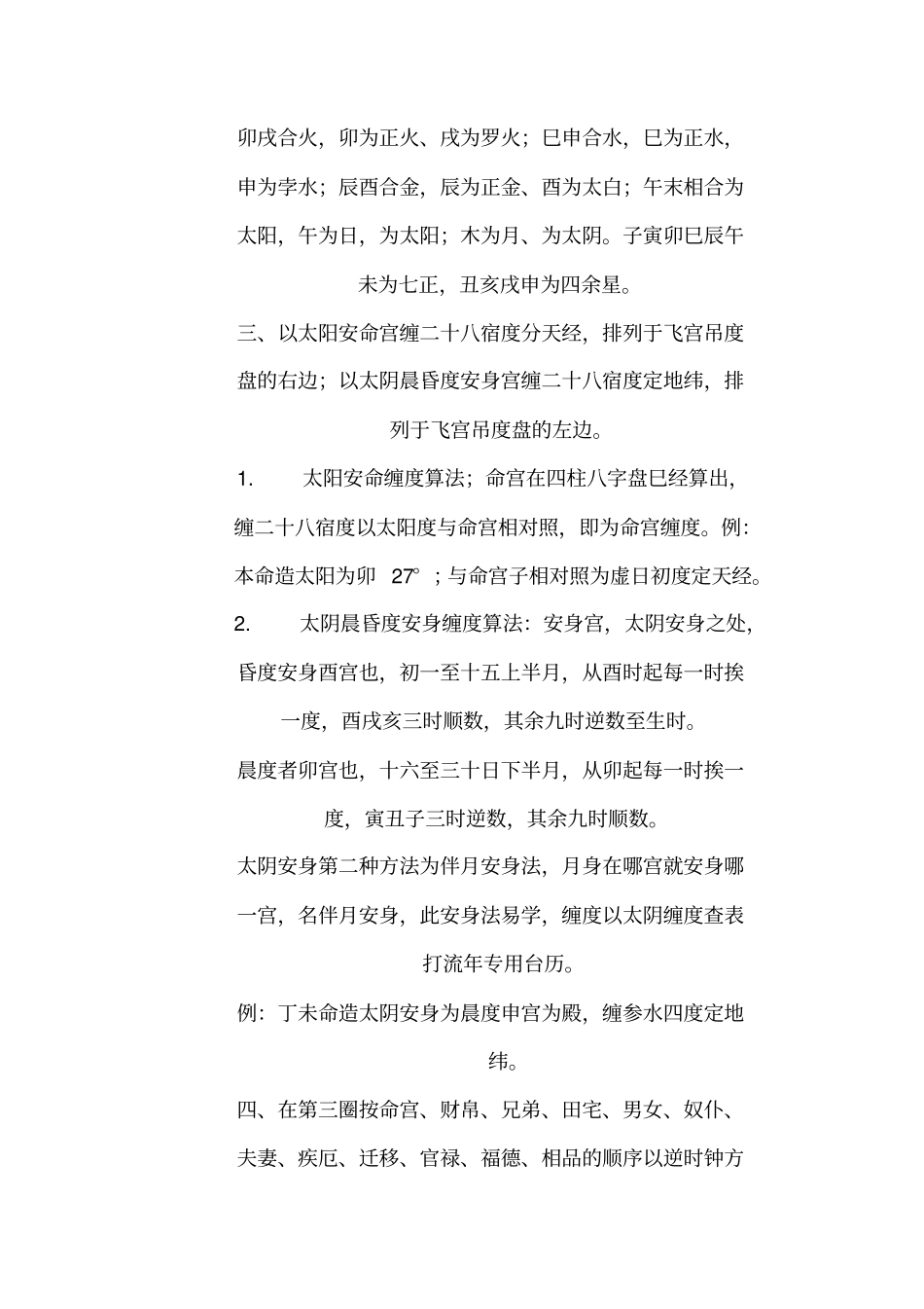 流年飞宫吊度_第2页