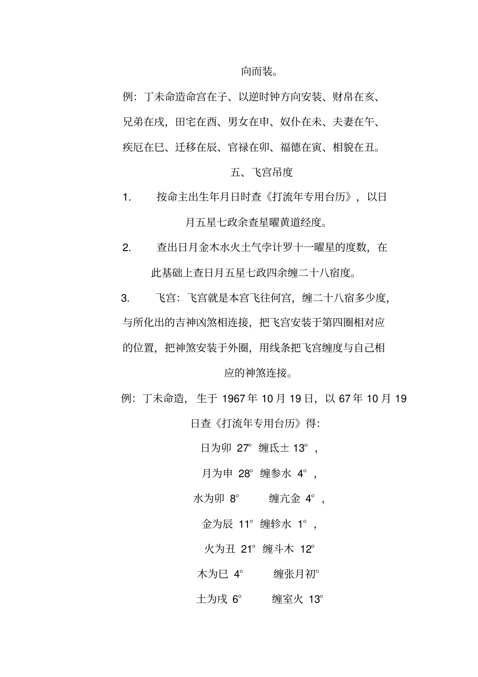 流年飞宫吊度_第3页