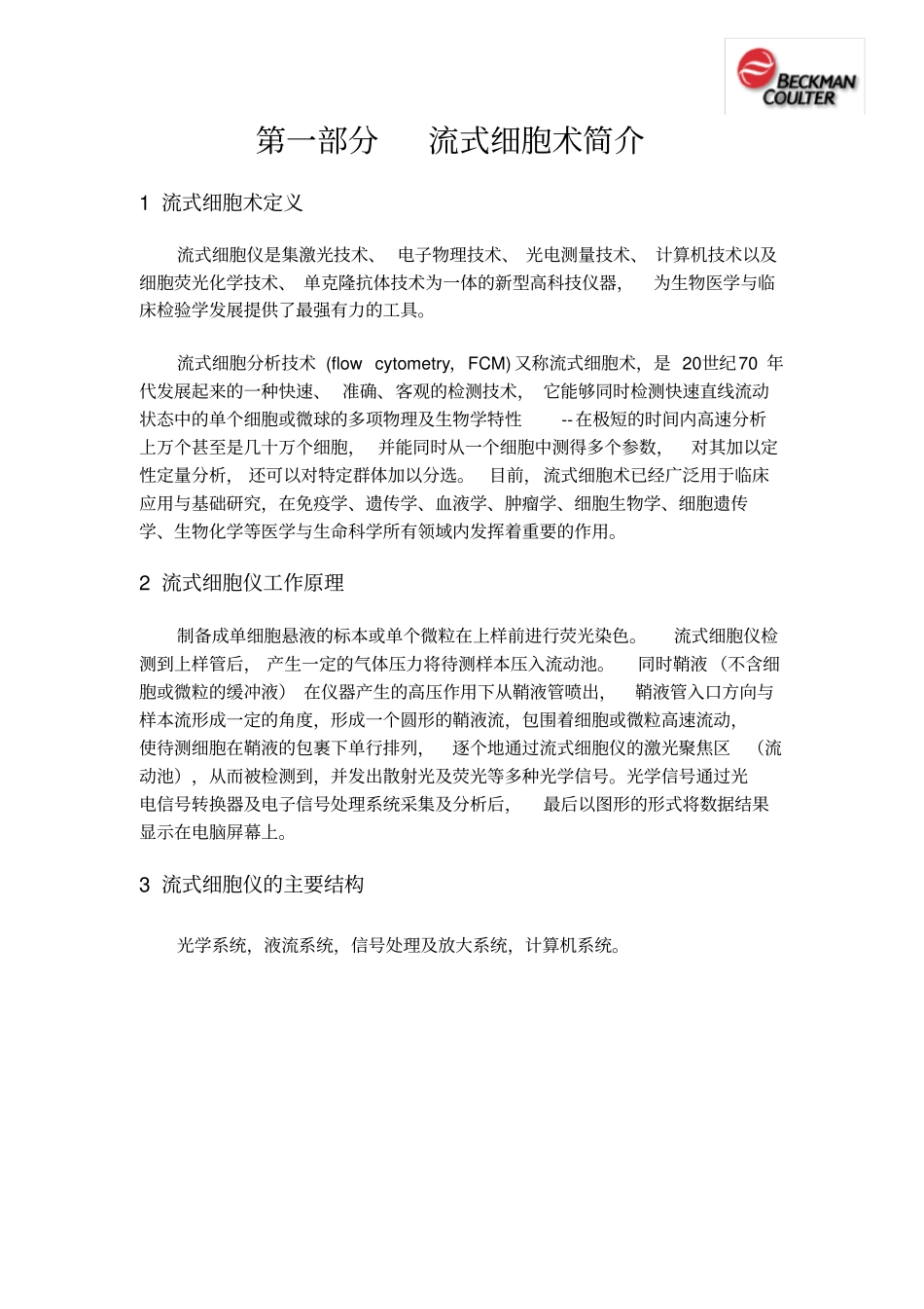 流式细胞仪临床应用手册_第2页