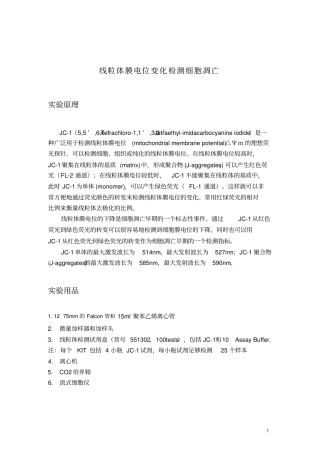 流式细胞仪检测细胞凋亡操作流程-线粒体膜电位变化检测细胞凋亡