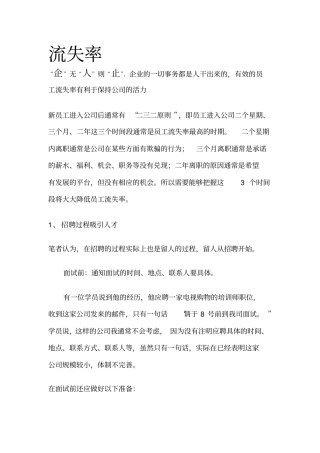 流失率、员工心态、激励措施