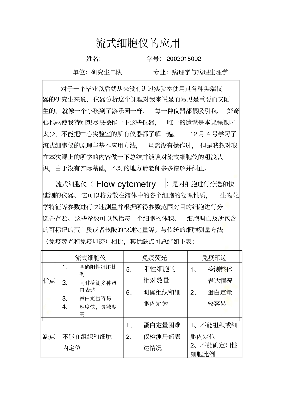 流式细胞仪的应用_第2页