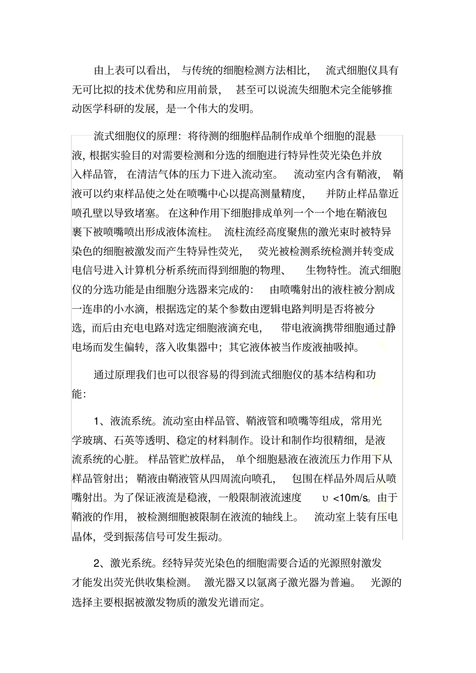 流式细胞仪的应用_第3页
