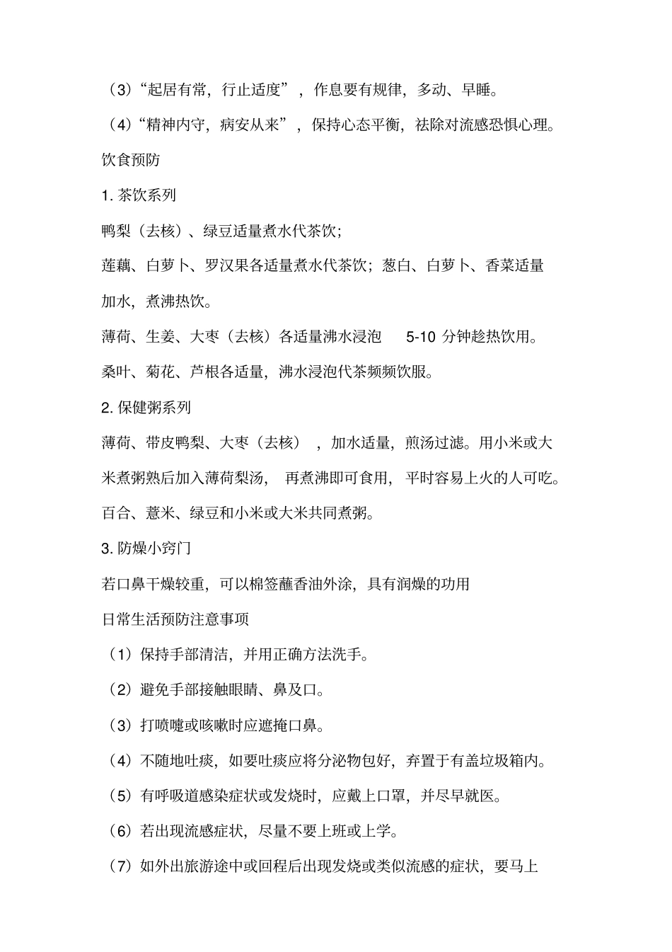 流感中医预防健康教育知识讲座_第2页