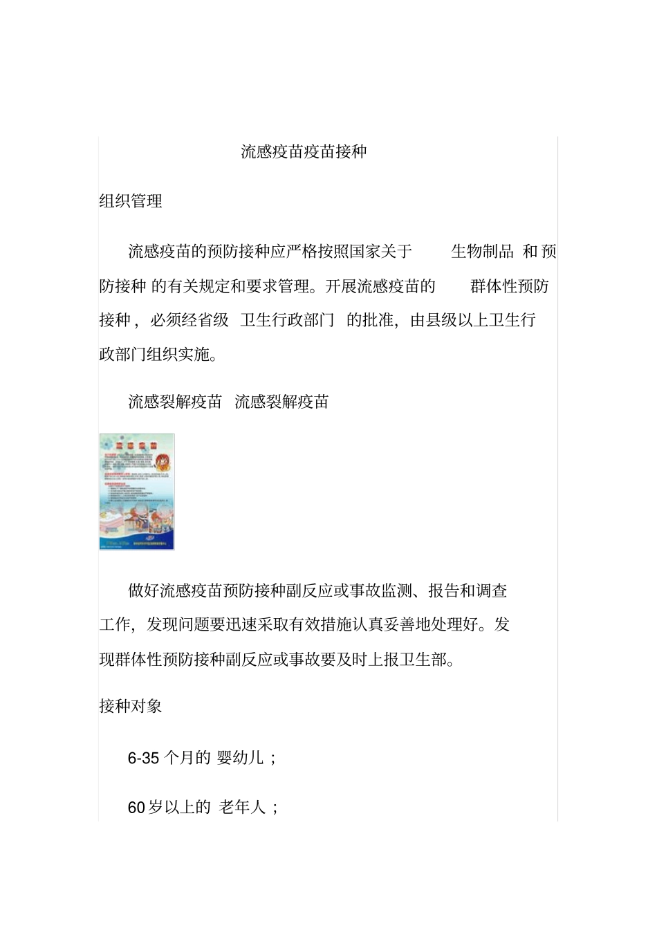 流感疫苗疫苗接种_第1页