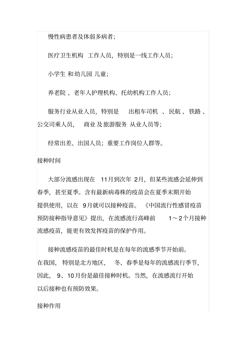 流感疫苗疫苗接种_第2页