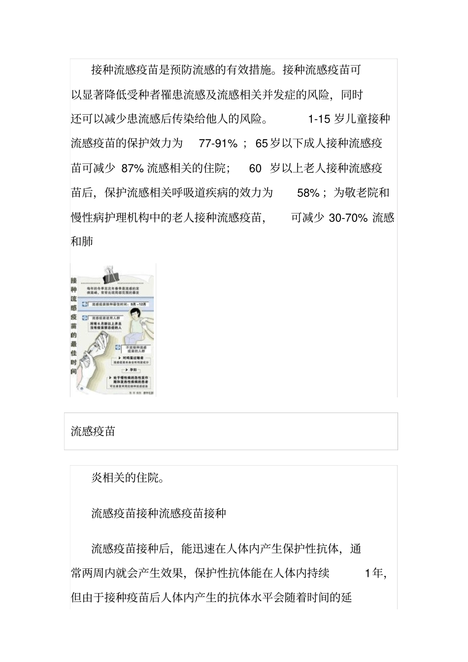流感疫苗疫苗接种_第3页