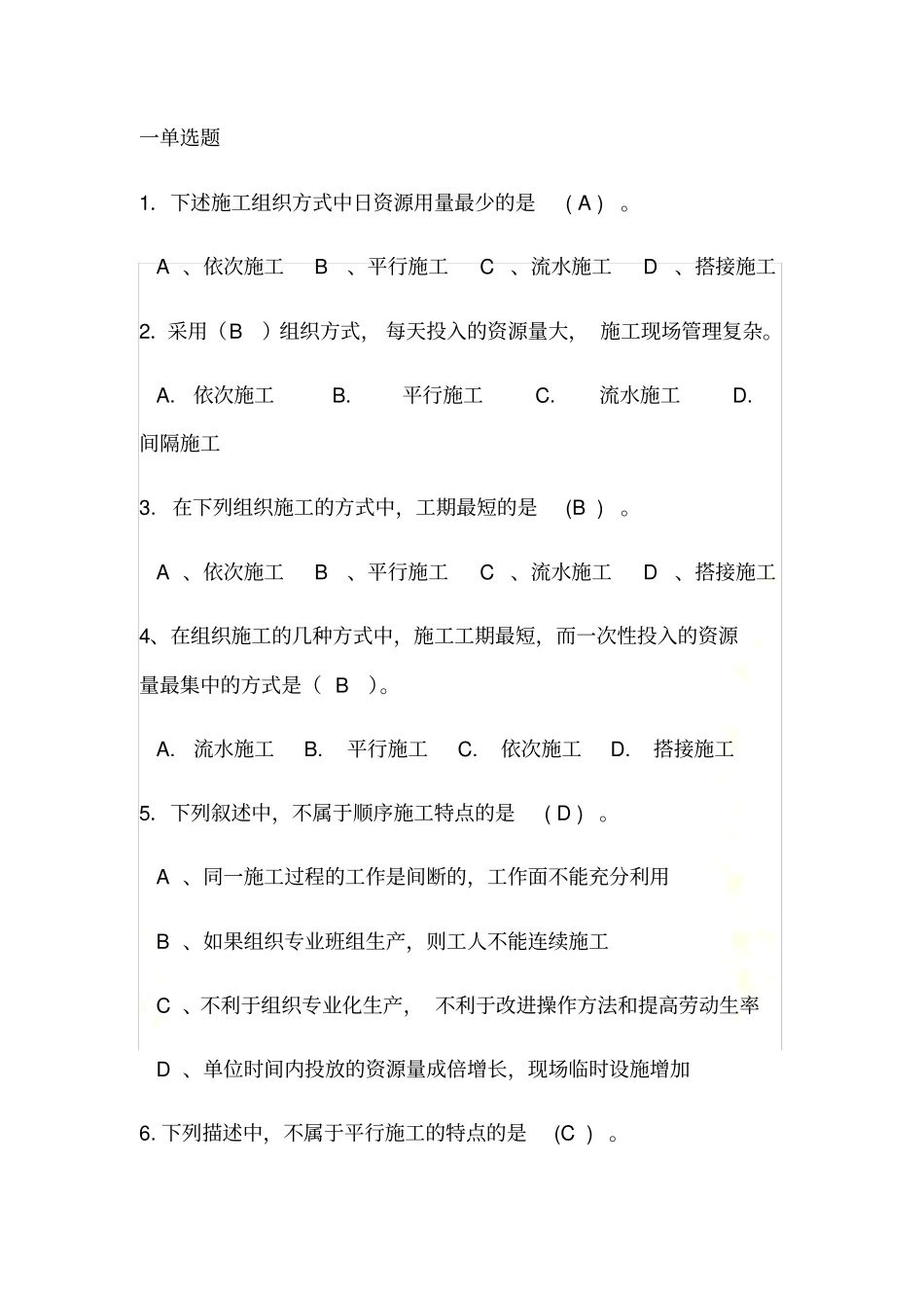 流水施工习题_第2页