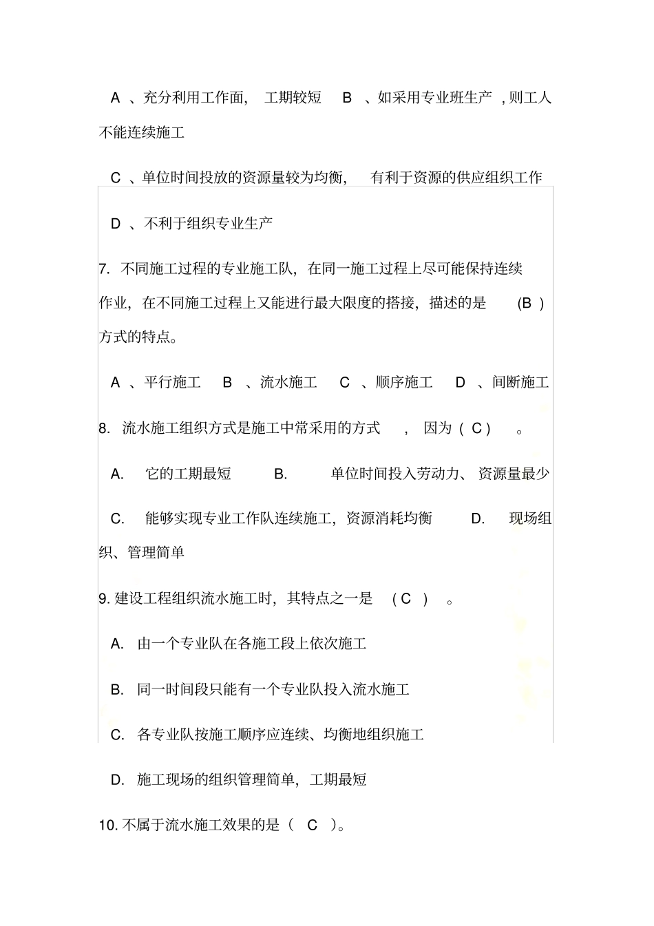 流水施工习题_第3页