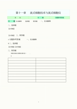 流式细胞技术与流式细胞仪