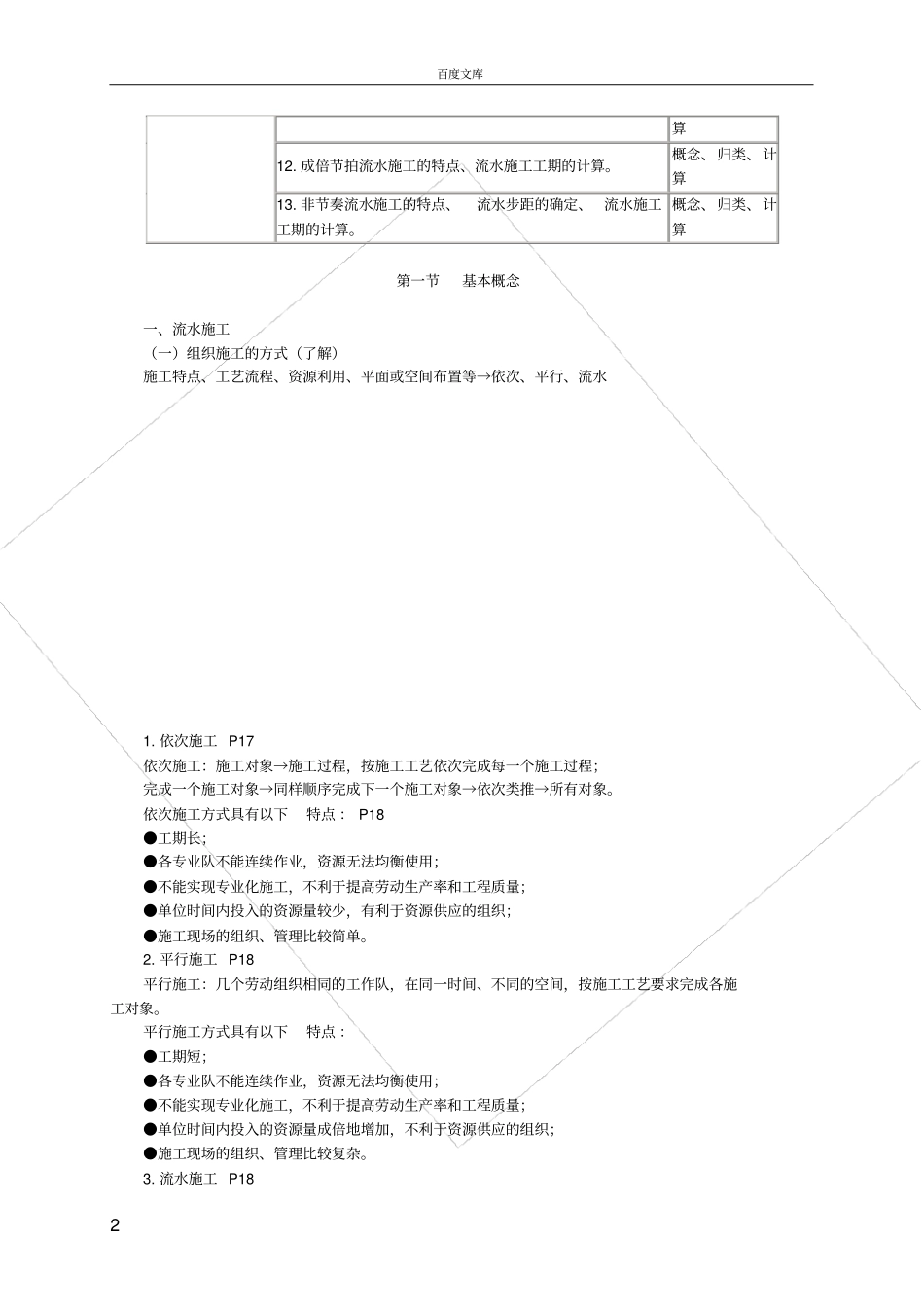 流水施工原理复习资料_第2页