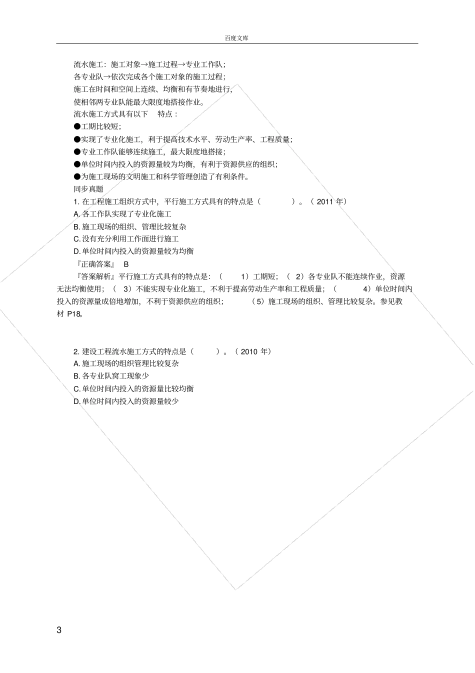 流水施工原理复习资料_第3页