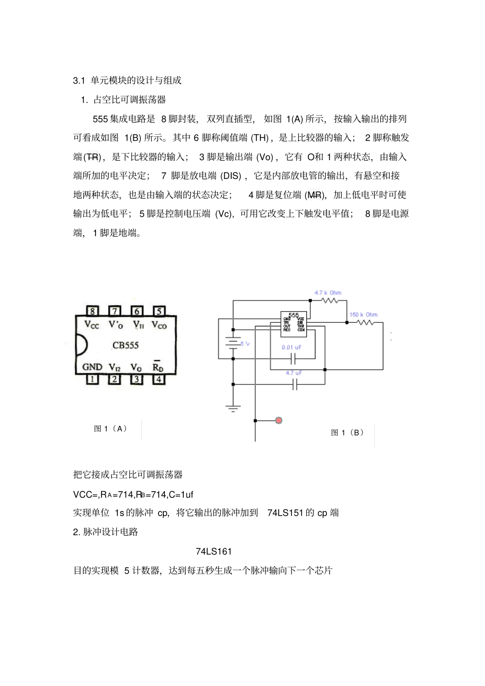 流水灯课程设计重点讲义资料_第2页