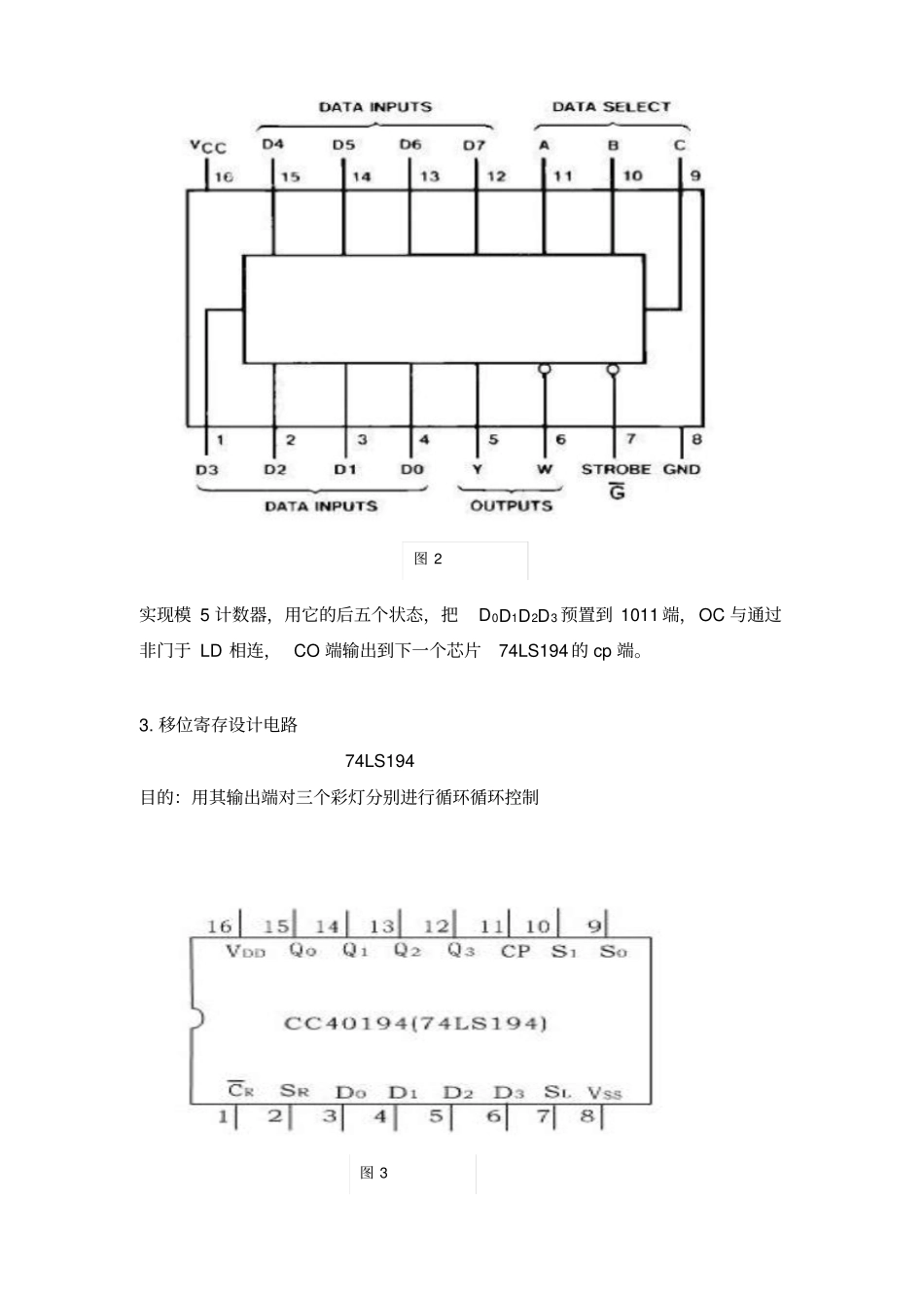 流水灯课程设计重点讲义资料_第3页