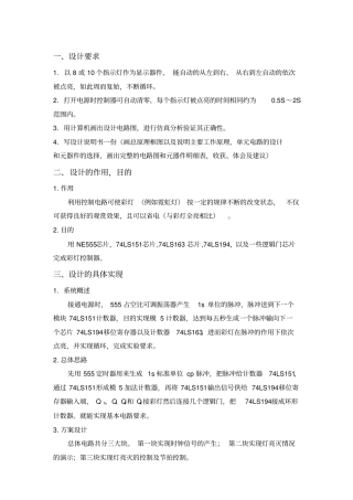 流水灯课程设计重点讲义资料