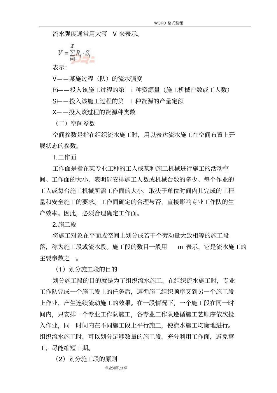 流水施工工期计算方法_第2页