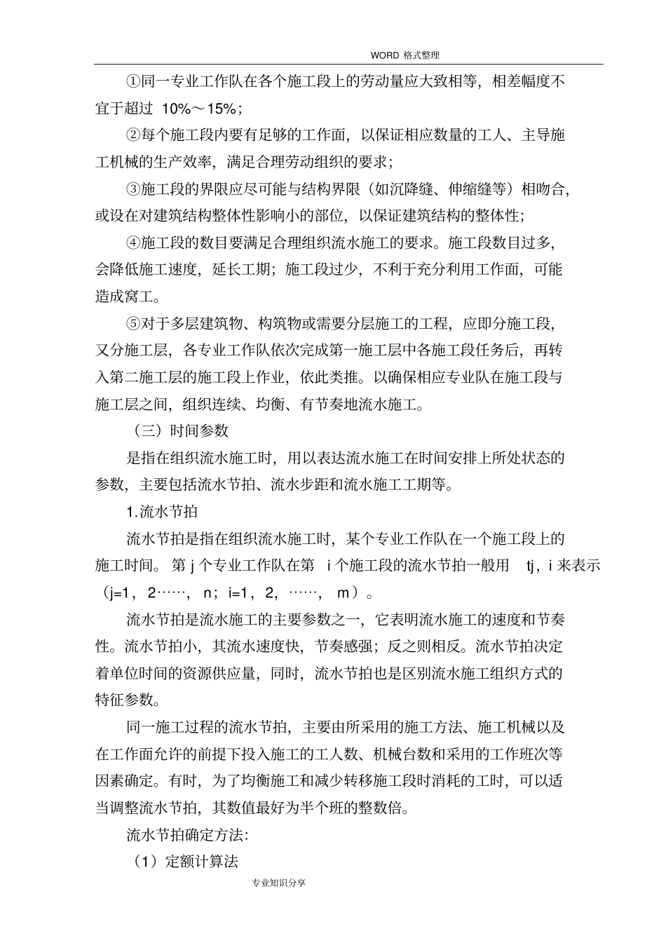 流水施工工期计算方法_第3页