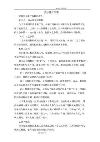 流水施工工期计算方法