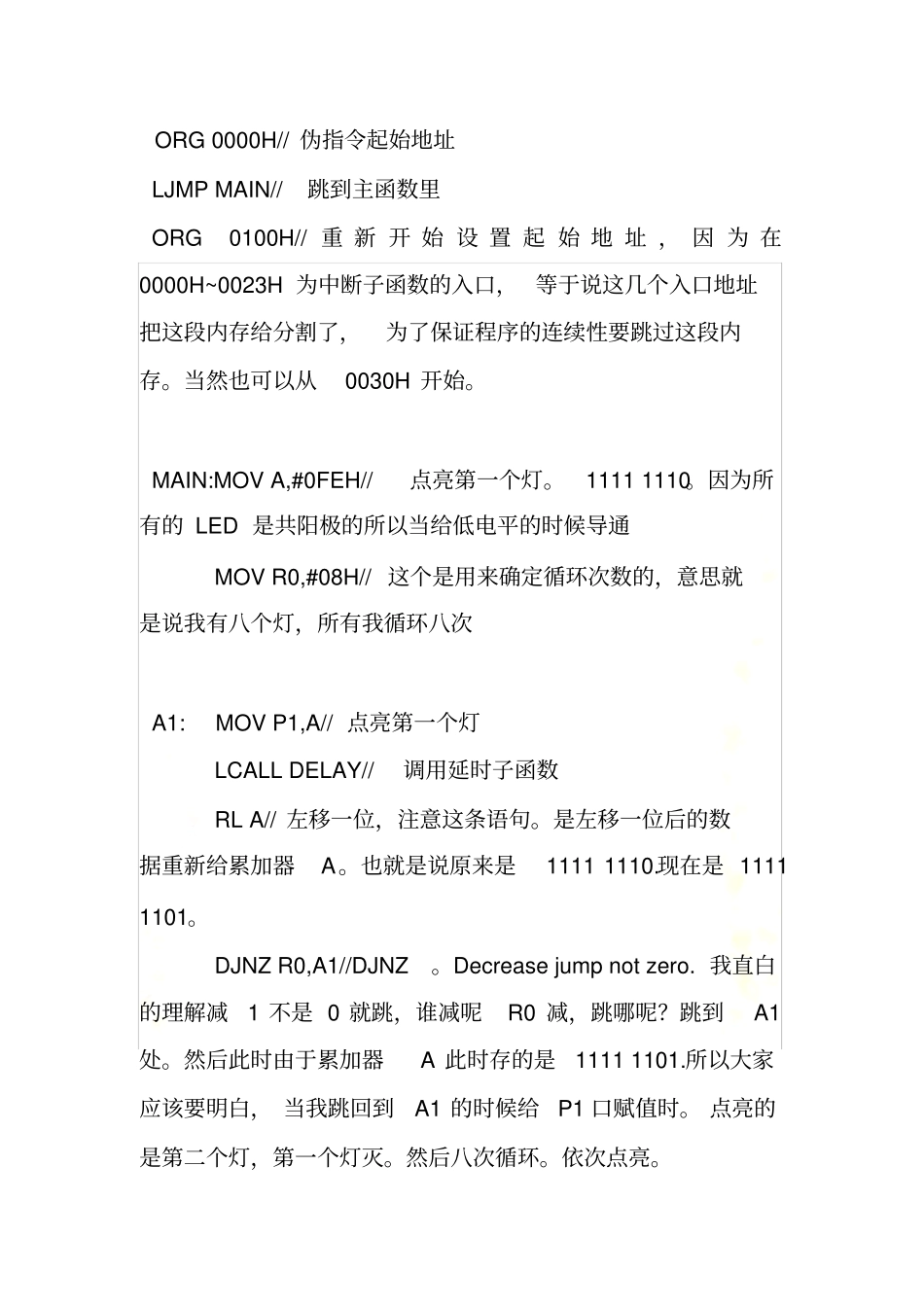 流水灯汇编程序讲解_第2页