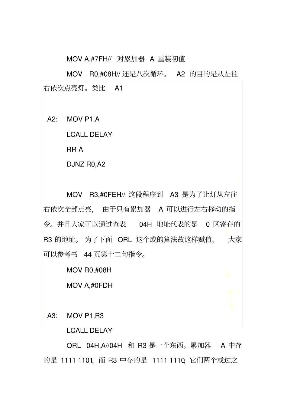 流水灯汇编程序讲解_第3页