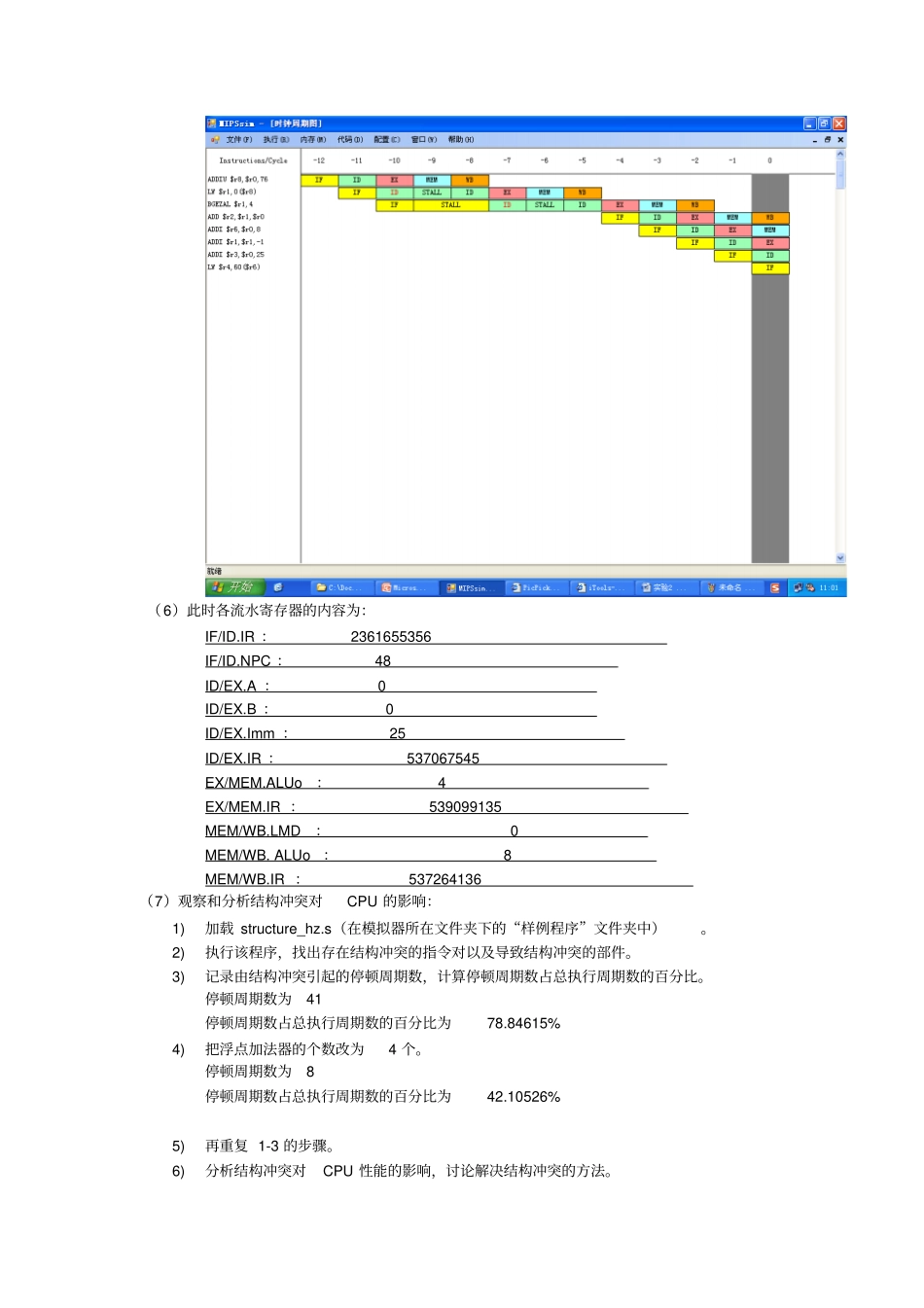 流水线及流水线中的冲突试验报告wd_第2页