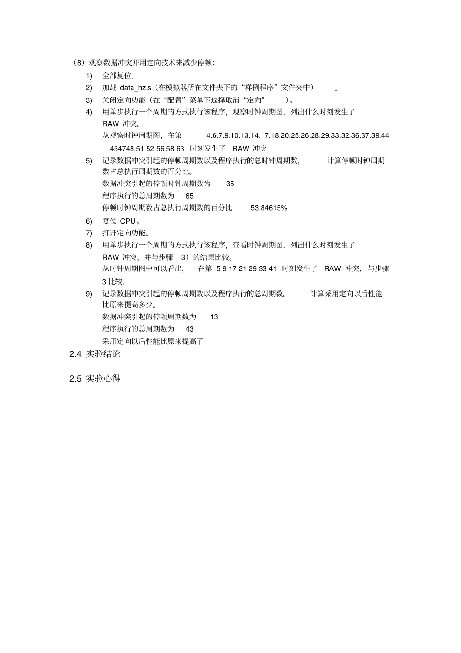流水线及流水线中的冲突试验报告wd_第3页
