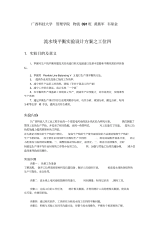 流水线试验工位四