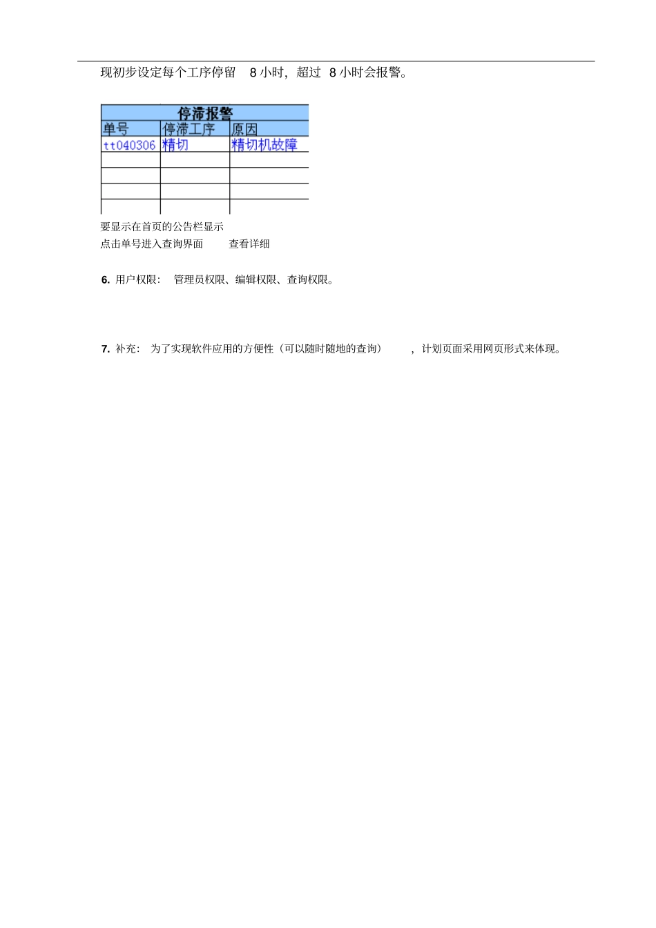 流水线管理软件流程_第3页