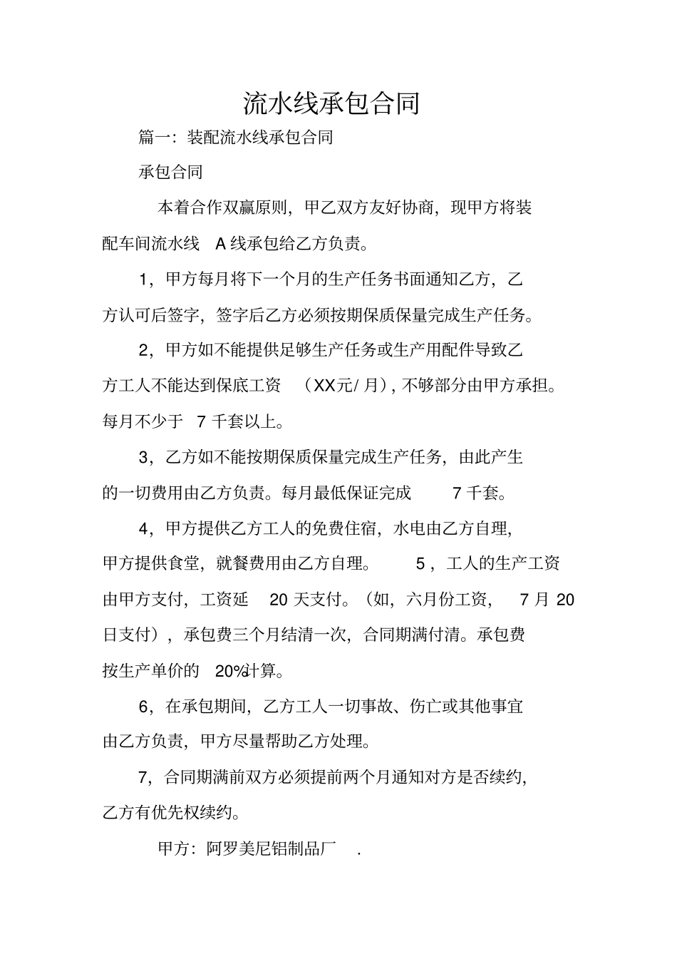 流水线承包合同_第1页