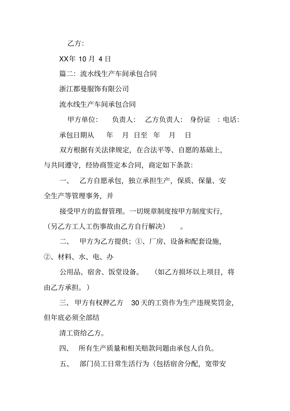 流水线承包合同_第2页
