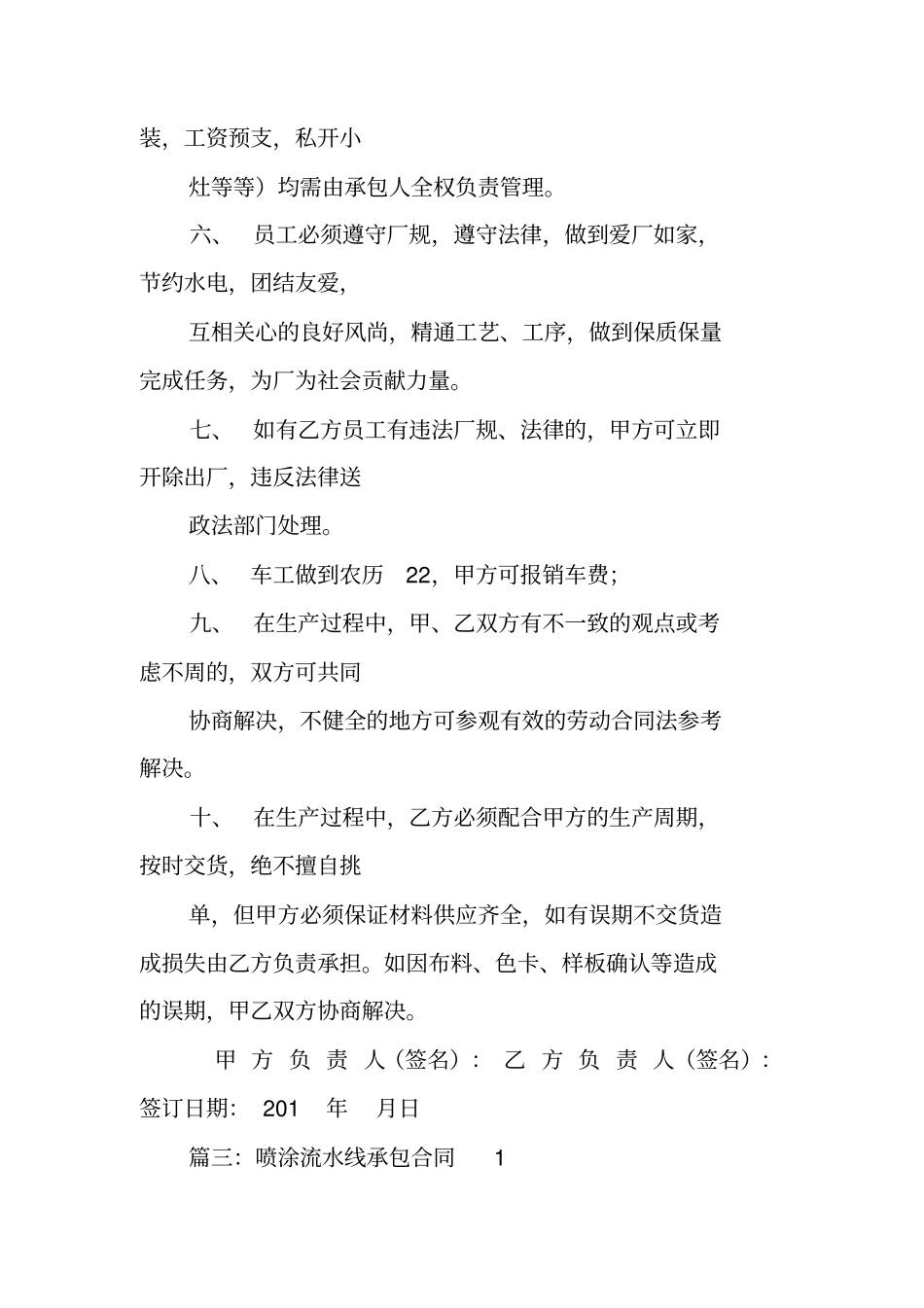 流水线承包合同_第3页