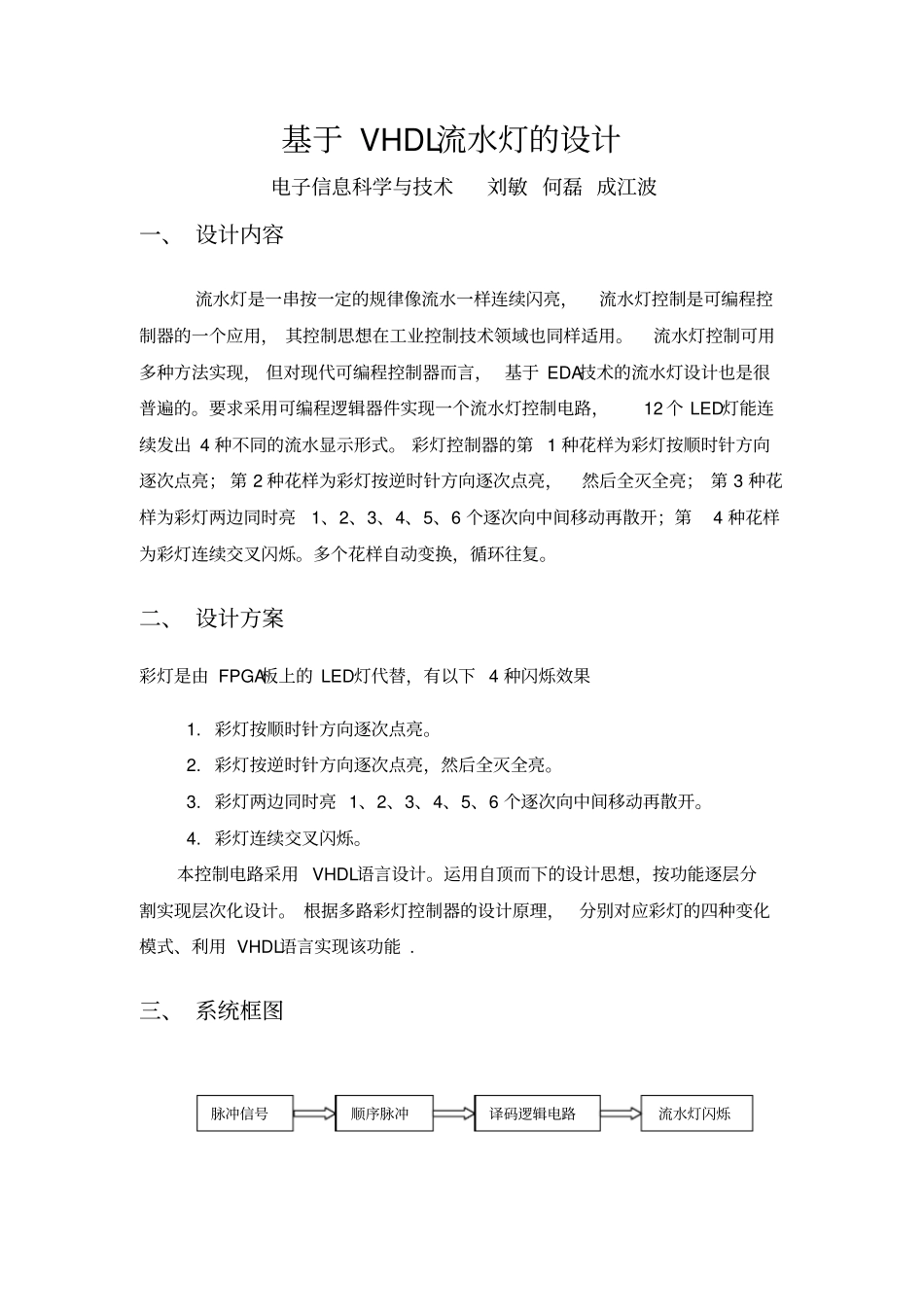 流水灯VHDL_第1页