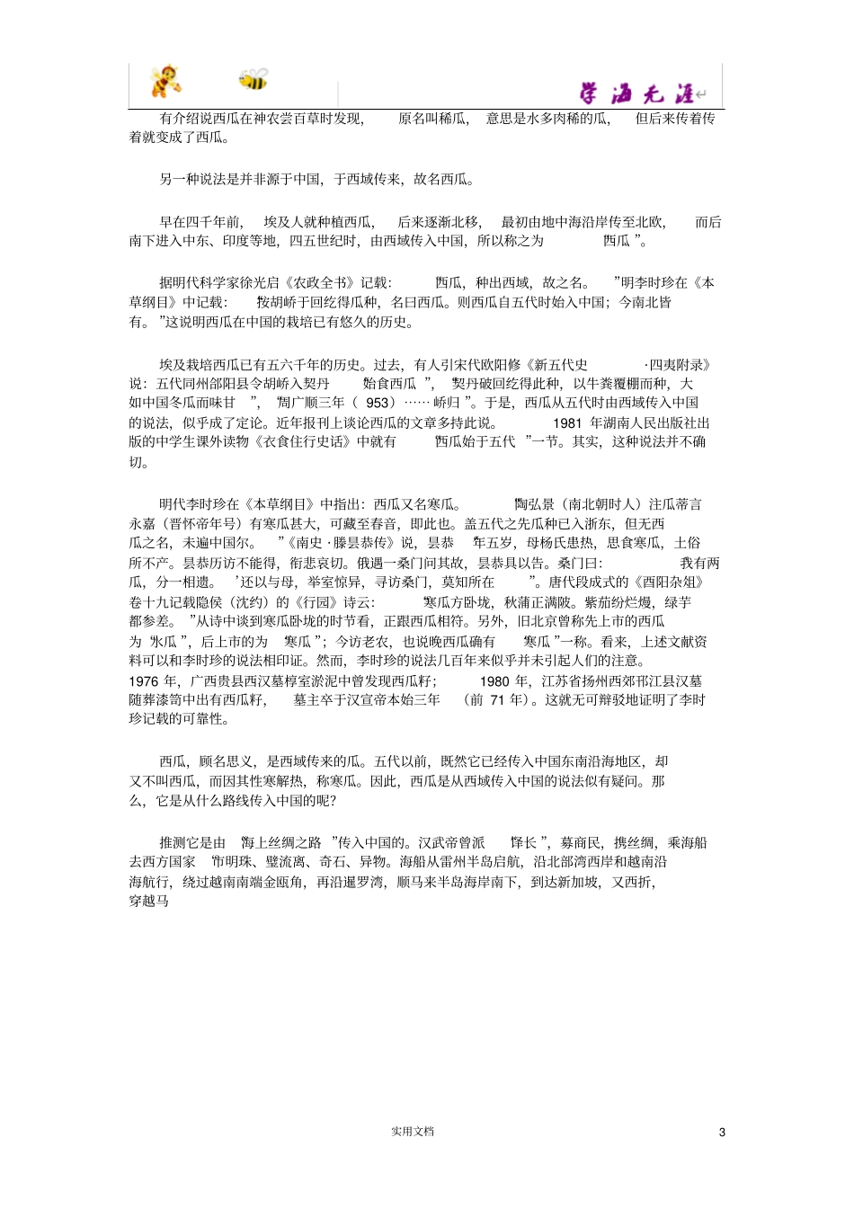 流水西瓜种植与销售_第3页