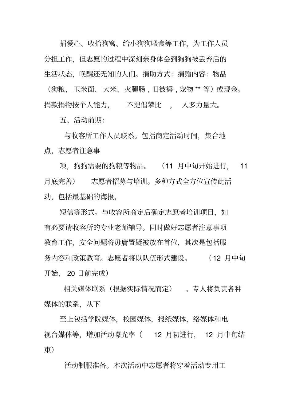流浪狗公益活动策划书_第2页