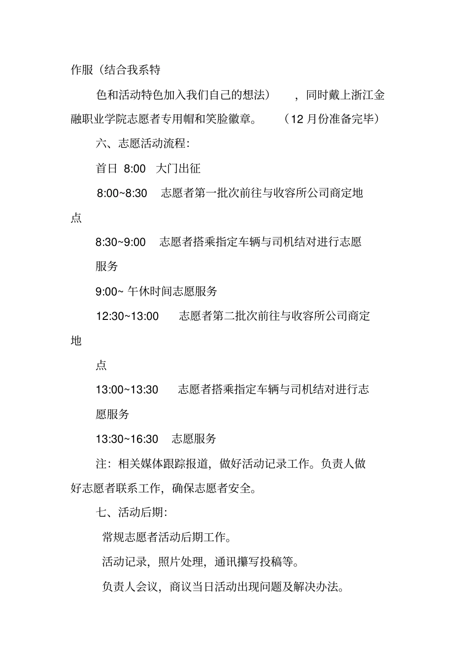 流浪狗公益活动策划书_第3页