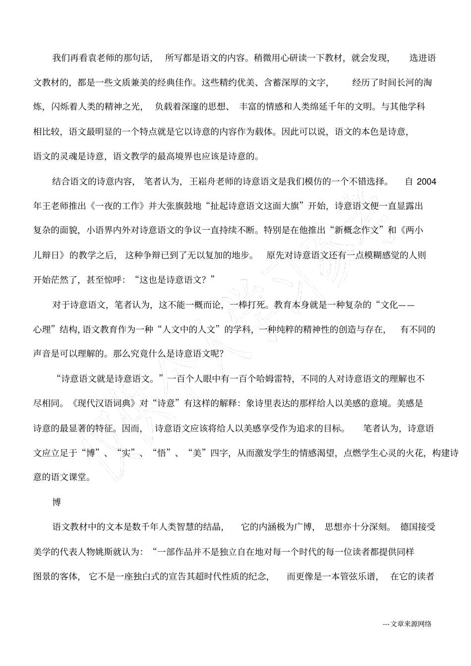 流淌诗意的语文_第2页