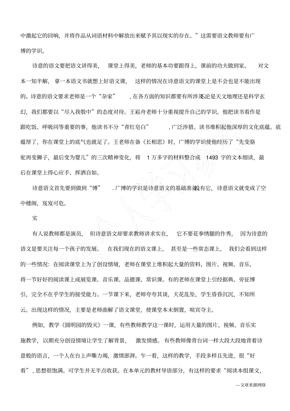 流淌诗意的语文_第3页