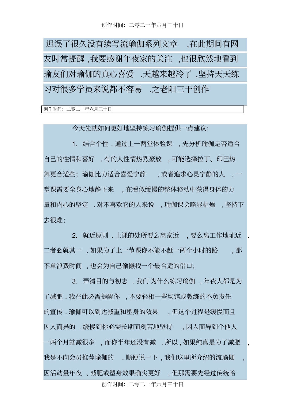 流瑜伽的十大乐章之六：垫上练习_第1页