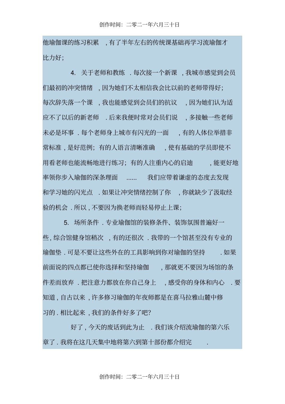 流瑜伽的十大乐章之六：垫上练习_第2页