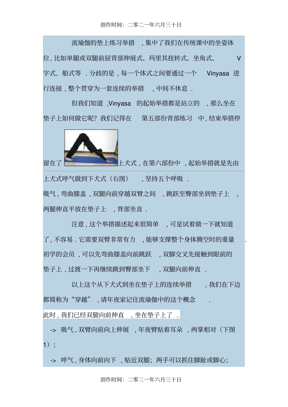 流瑜伽的十大乐章之六：垫上练习_第3页