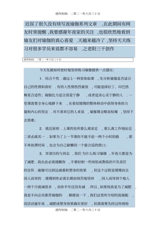 流瑜伽的十大乐章之六：垫上练习