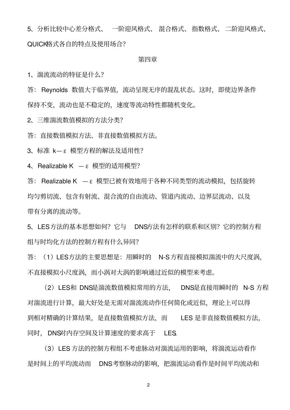 流热仿真课后作业资料_第2页