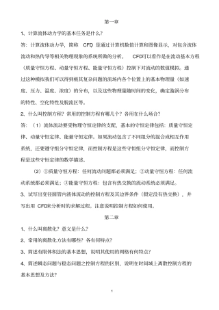 流热仿真课后作业资料