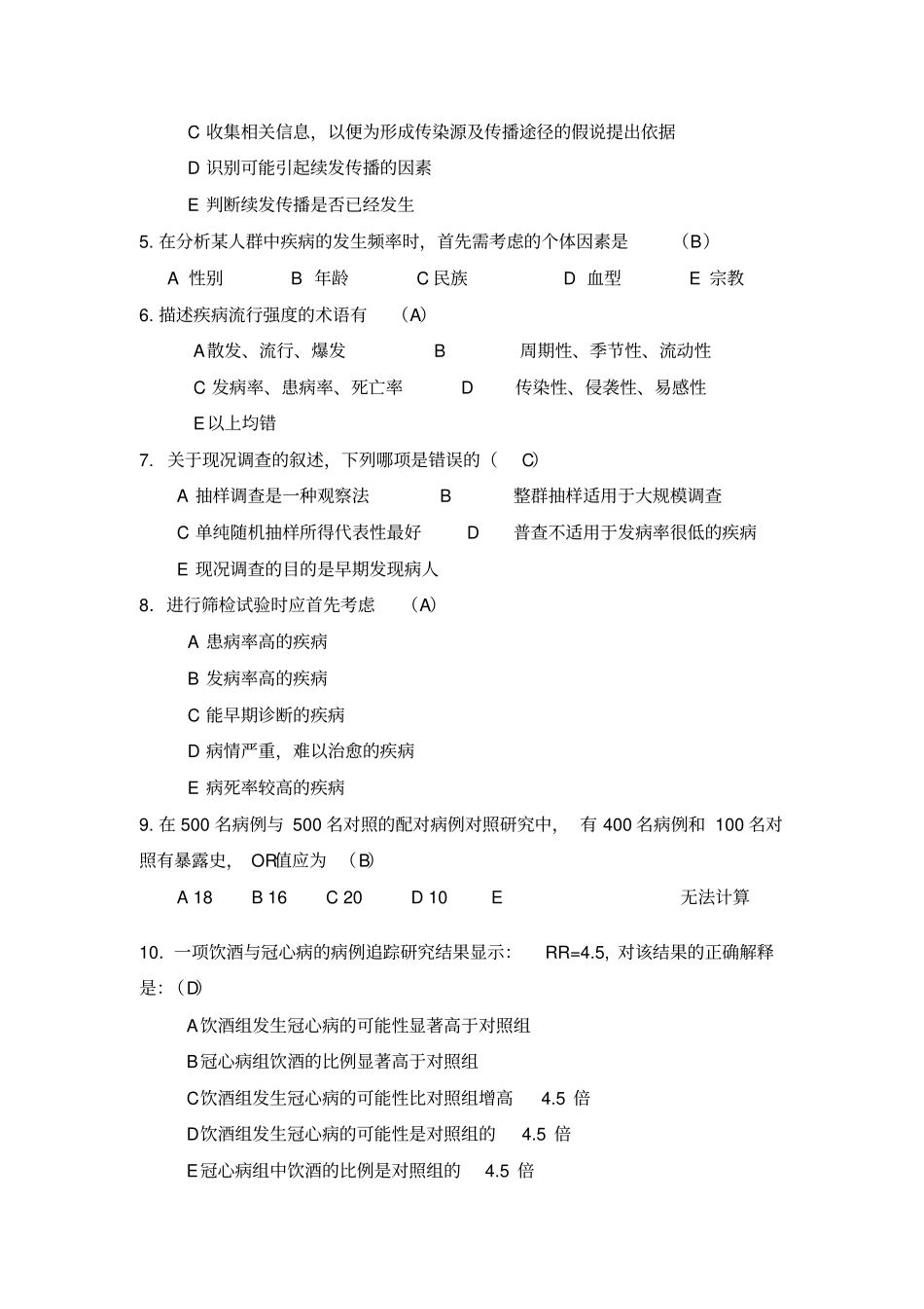 流病考试题以及答案4讲解_第2页