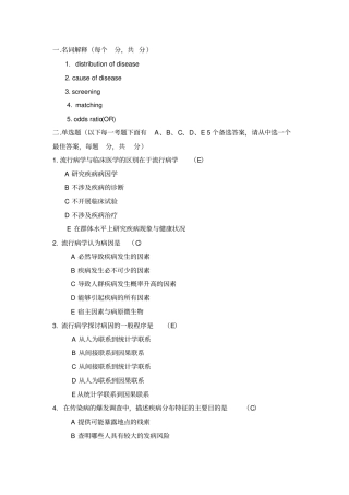 流病考试题以及答案4讲解